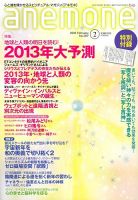 anemone（アネモネ） 2月号 表紙