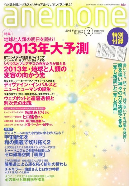 anemone（アネモネ） 2月号 (発売日2013年01月09日) 表紙
