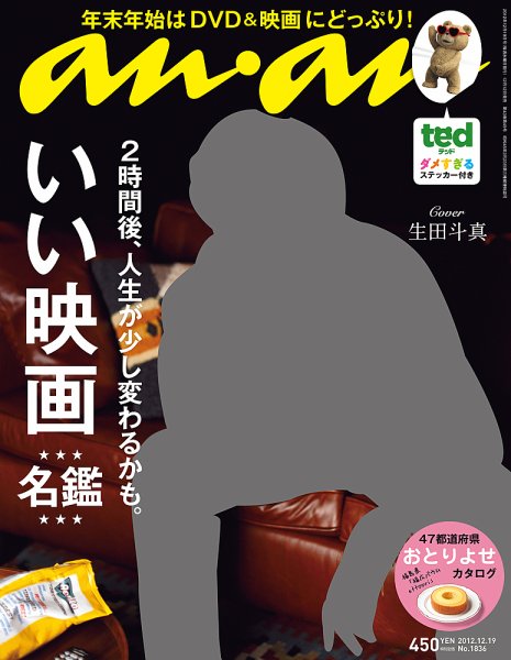 anan（アンアン） No.1836 (発売日2012年12月12日) 表紙