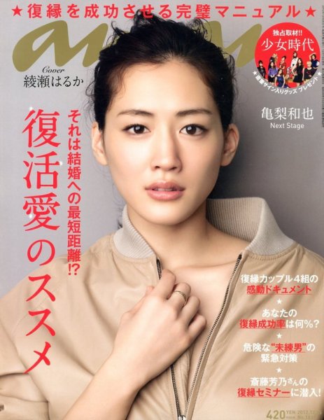 anan（アンアン） No.1837 (発売日2012年12月19日) 表紙