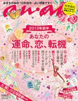 an・an (アン・アン) 2012年 12/12号　no.1835 anan（アンアン） No.1835 (発売日2012年12月05日) | 雑誌/定期