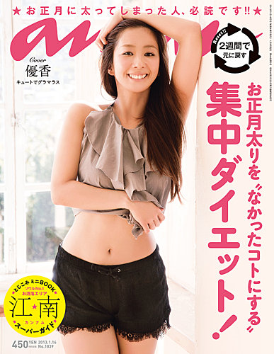 anan (アンアン) 2013年 12/25号 anan（アンアン） 2023年 11月1日号 No.2370増刊 スペシャル