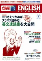 CNN ENGLISH EXPRESS 2月号 表紙