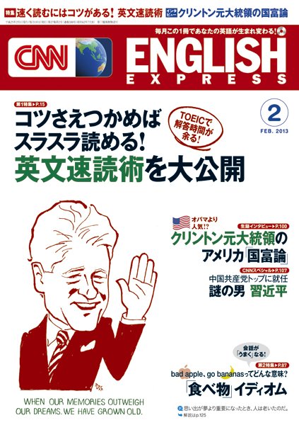 CNN ENGLISH EXPRESS 2月号 (発売日2013年01月05日) 表紙
