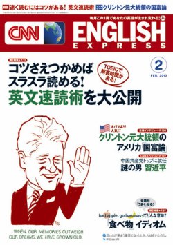 CNN ENGLISH EXPRESS 2月号 (発売日2013年01月05日) | 雑誌/定期購読の