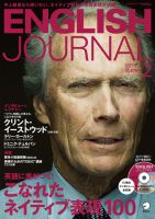 ENGLISH JOURNAL (イングリッシュジャーナル) 2013年2月号 (発売日2013年01月05日) 表紙