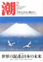 潮 2月号 表紙