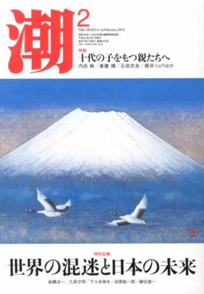潮 2月号 (発売日2013年01月05日) 表紙