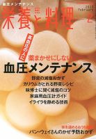 栄養と料理 2月号 (発売日2013年01月09日) 表紙