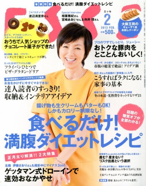 ESSE（エッセ） 2月号 (発売日2013年01月07日) 表紙