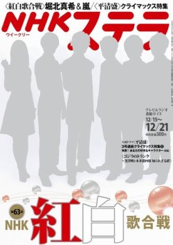 雑誌 定期購読の予約はfujisan 雑誌内検索 有働アナ 真田丸ナレーター がnhkウイークリーstera ステラ の12年12月12日発売号で見つかりました