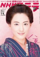 NHKウイークリーSTERA（ステラ） 1/4号 (発売日2012年12月17日) 表紙