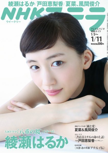 NHKウイークリーSTERA（ステラ） 1/11号 (発売日2013年01月04日) 表紙