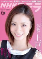 NHKウイークリーSTERA（ステラ） 表紙