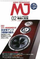 MJ無線と実験 2月号 表紙