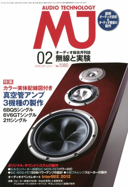 MJ無線と実験 2月号 (発売日2013年01月10日) 表紙