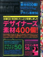 MdN（エムディーエヌ） 2月号 (発売日2013年01月05日) 表紙