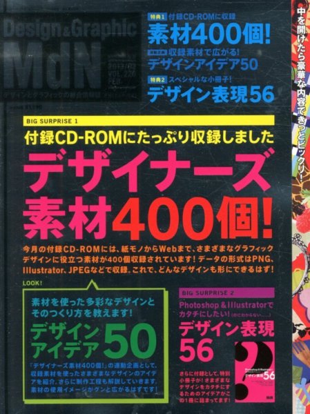 MdN（エムディーエヌ） 2月号 (発売日2013年01月05日) 表紙