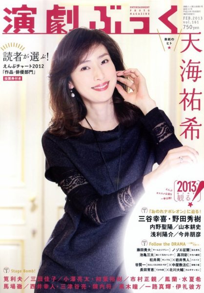 えんぶ 2月号 (発売日2013年01月09日) 表紙