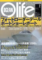 オーシャンライフ(Ocean Life) 2 (発売日2013年01月05日) 表紙