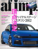 af・imp （オートファッションインプ） 2月号 (発売日2013年01月