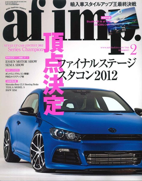 af・imp （オートファッションインプ） 2月号 (発売日2013年01月10日) 表紙