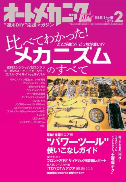 オートメカニック 2月号 (発売日2013年01月08日) 表紙