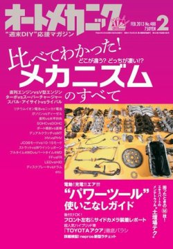 オートメカニック 2月号 (発売日2013年01月08日) | 雑誌/電子