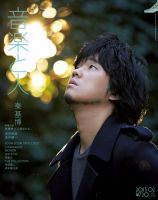音楽と人 2013年2月号 表紙