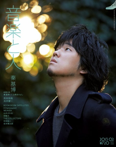 音楽と人 2013年2月号 (発売日2013年01月07日) 表紙