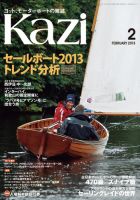 KAZI（舵） 2月号 表紙