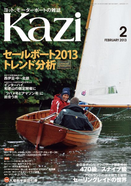 KAZI（舵） 2月号 (発売日2013年01月05日) 表紙