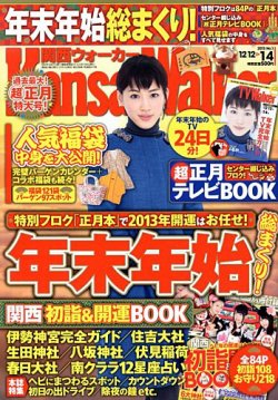 Kansai Walker 関西ウォーカー 1 4号 発売日12年12月11日 雑誌 定期購読の予約はfujisan