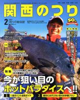 関西のつり 2月号 (発売日2013年01月10日) 表紙