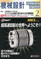 機械設計 2月号 表紙