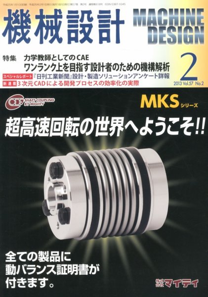 機械設計 2月号 (発売日2013年01月10日) 表紙