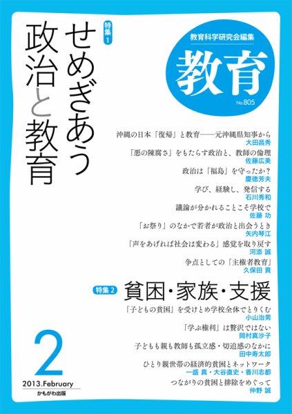 教育 2月号 (発売日2013年01月10日) 表紙