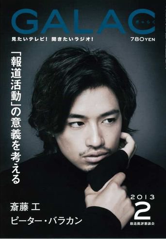 GALAC（ぎゃらく） 2013年2月号 (発売日2013年01月06日) 表紙