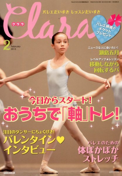 Clara（クララ） 2月号 (発売日2013年01月10日) 表紙