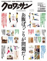 クロワッサン No.845 表紙