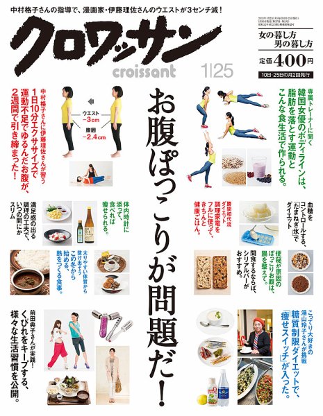 クロワッサン No.845 (発売日2013年01月10日) 表紙