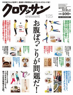 クロワッサン 雑誌 人気 ダイエット