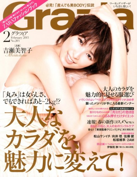 Ｇｒａｚｉａ（グラツィア） 2月号 (発売日2013年01月07日) 表紙