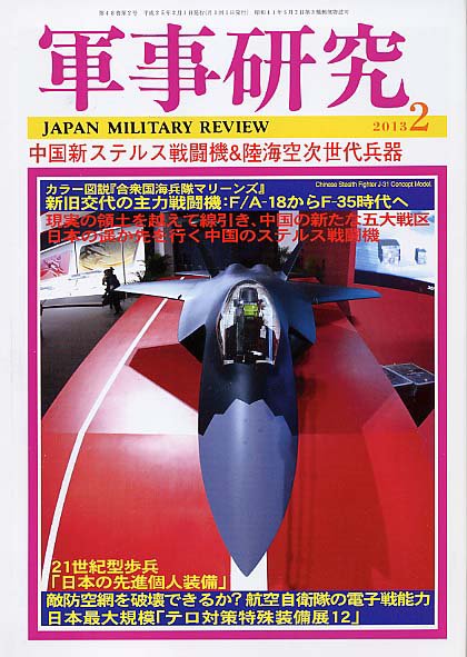 軍事研究 2月号 (発売日2013年01月10日) 表紙
