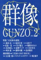 群像 2月号 表紙