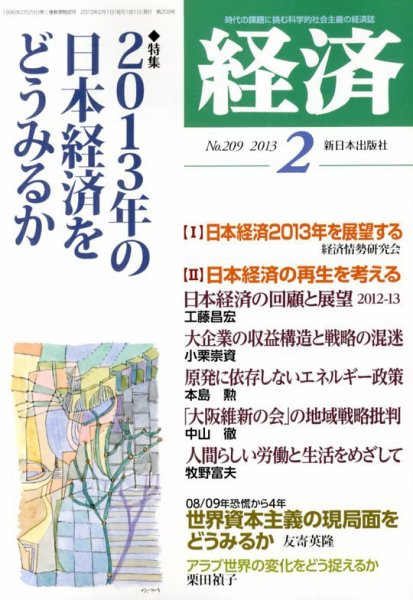 経済 209 (発売日2013年01月08日) 表紙