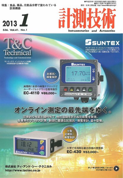 計測技術 2013年1月号 (発売日2013年01月05日) 表紙