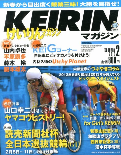 けいりんマガジン 2月号 (発売日2013年01月09日) 表紙