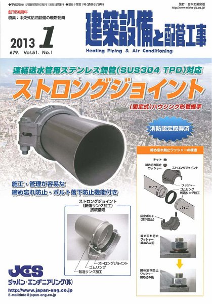 建築設備と配管工事 2013年1月号 (発売日2013年01月05日) 表紙