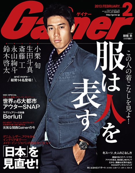 Gainer（ゲイナー） 2月号 (発売日2013年01月10日) 表紙